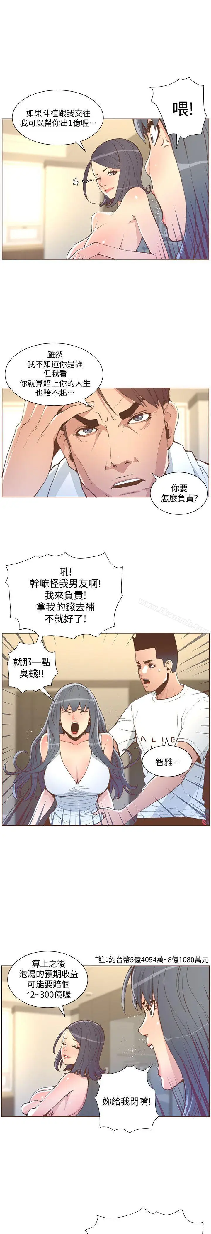 漫画《迷人的她》第51话第7张图