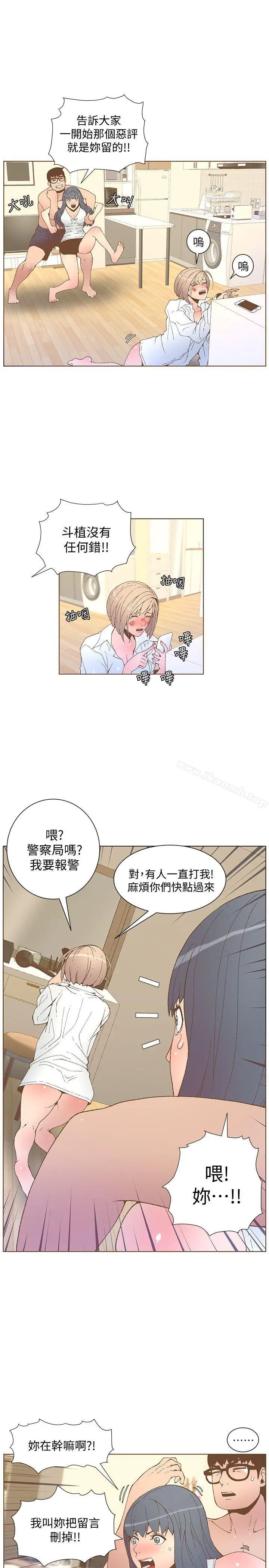 漫画《迷人的她》第52话第13张图