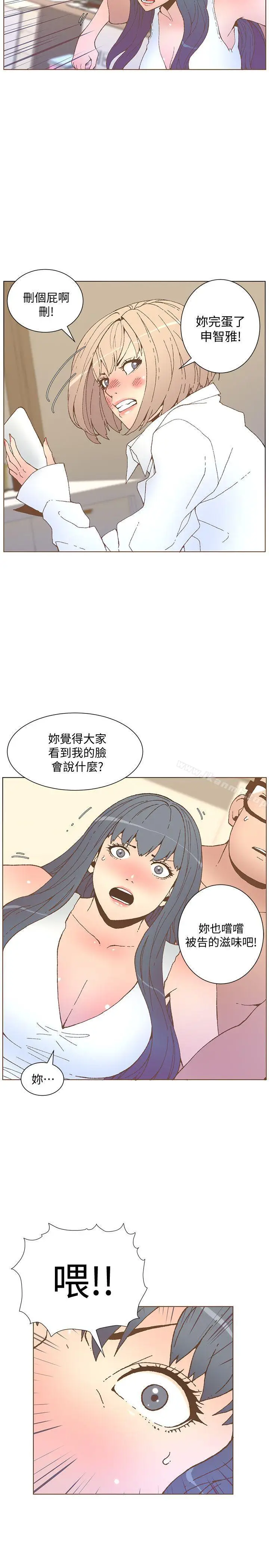 漫画《迷人的她》第52话第14张图