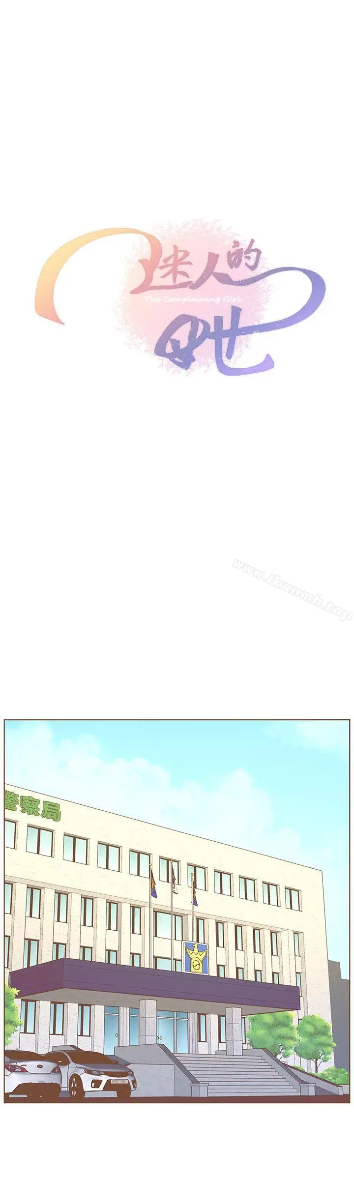 漫画《迷人的她》第52话第15张图