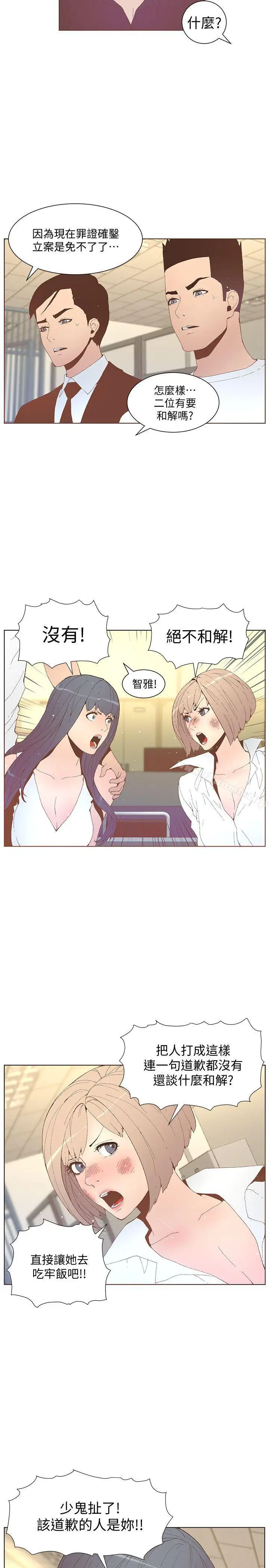 漫画《迷人的她》第52话第17张图