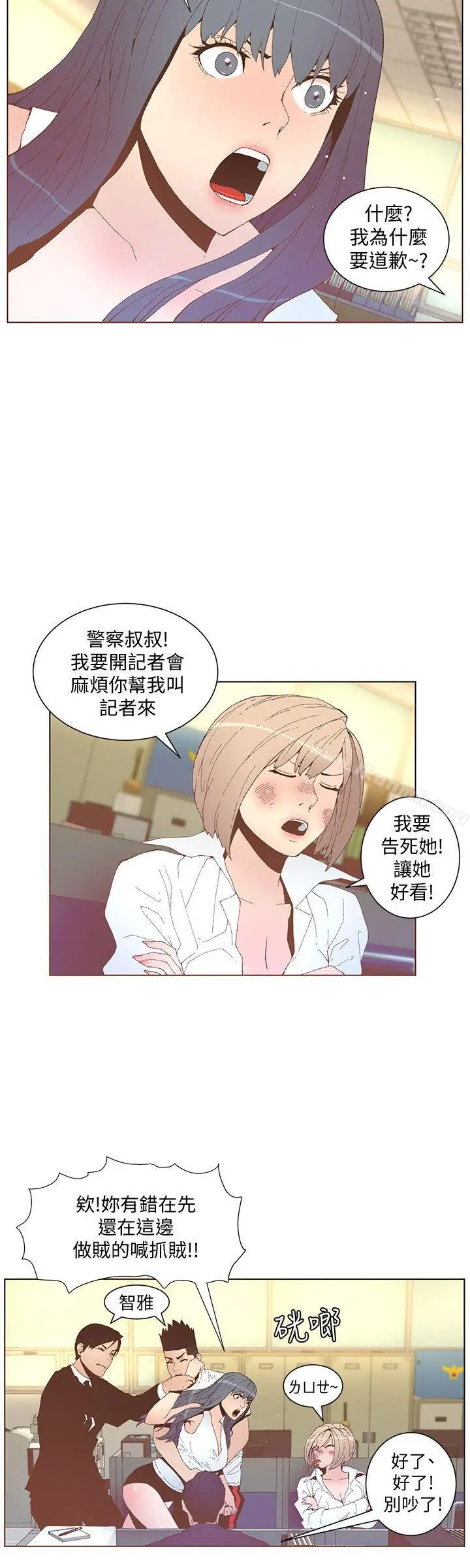 漫画《迷人的她》第52话第18张图