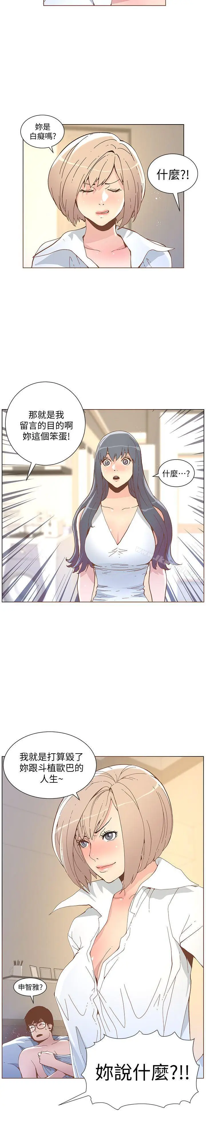 漫画《迷人的她》第52话第2张图