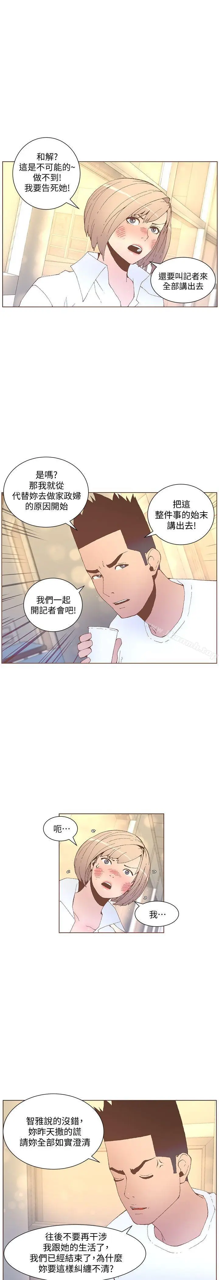漫画《迷人的她》第52话第23张图