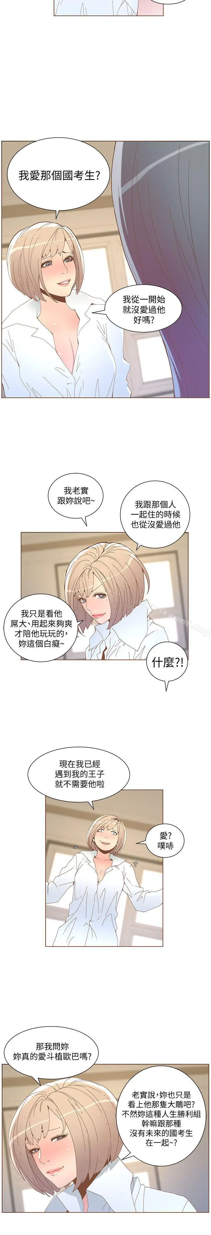 漫画《迷人的她》第52话第5张图