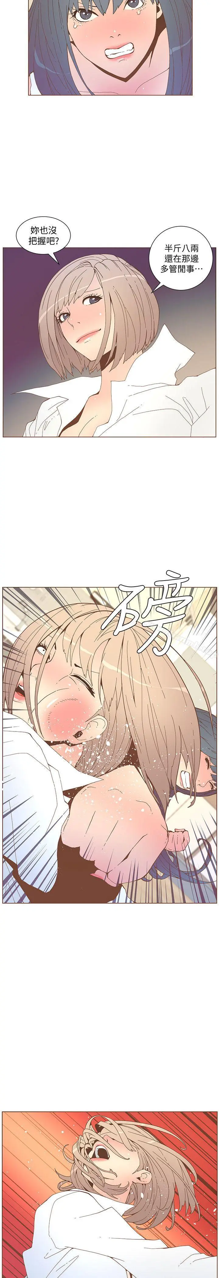 漫画《迷人的她》第52话第8张图
