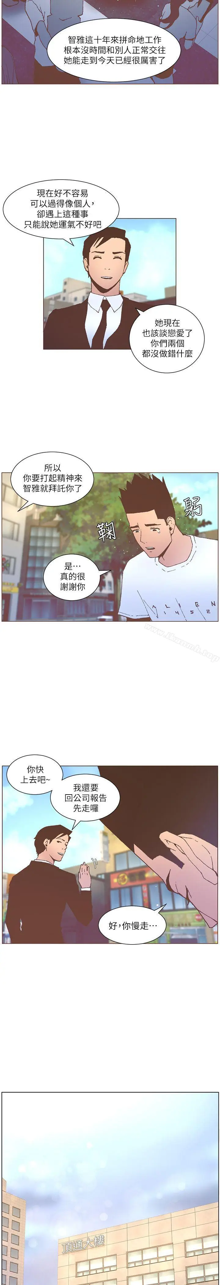 漫画《迷人的她》第53话第14张图