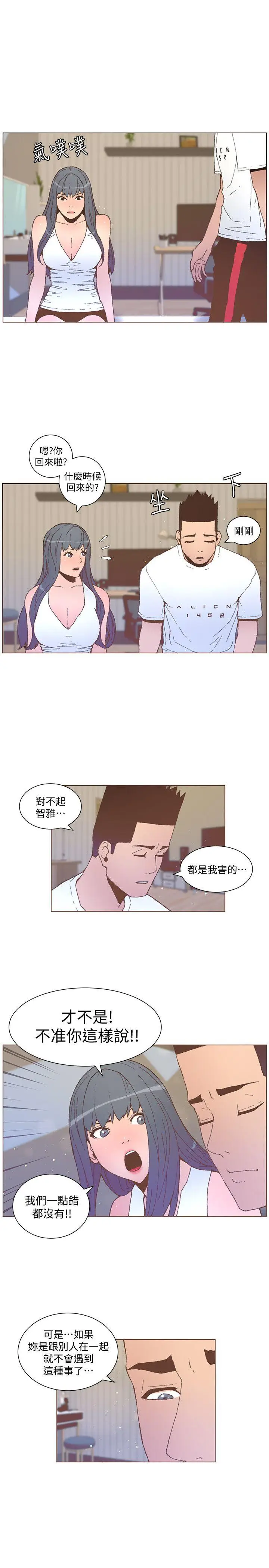 漫画《迷人的她》第53话第17张图