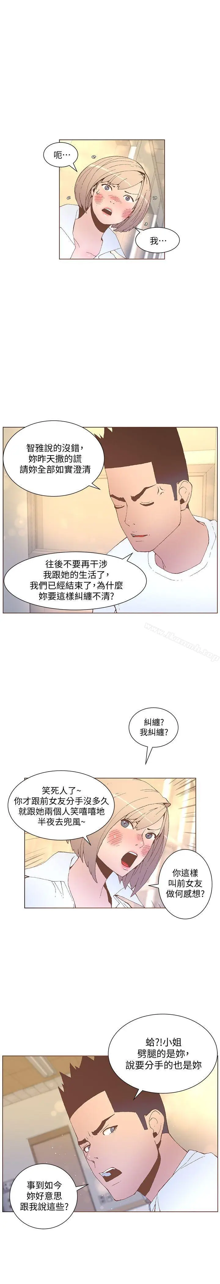 漫画《迷人的她》第53话第2张图