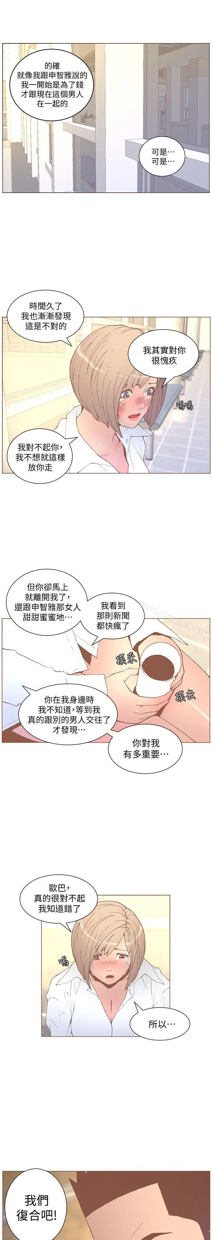 漫画《迷人的她》第53话第5张图