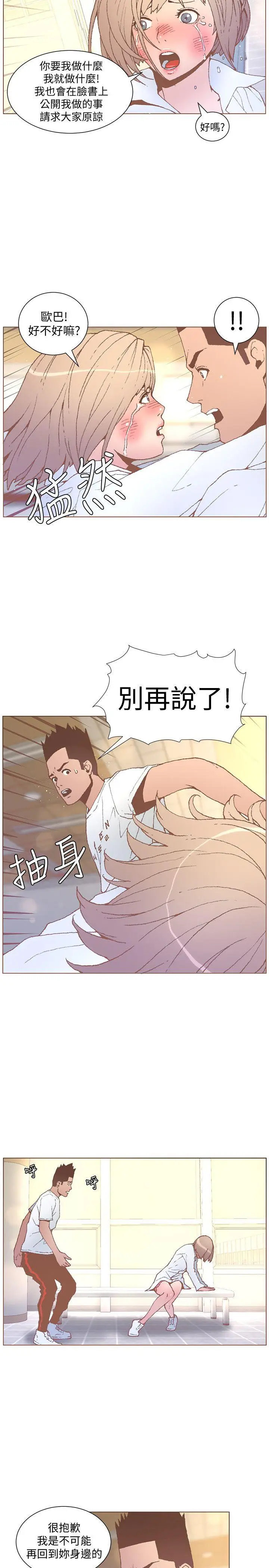 漫画《迷人的她》第53话第7张图