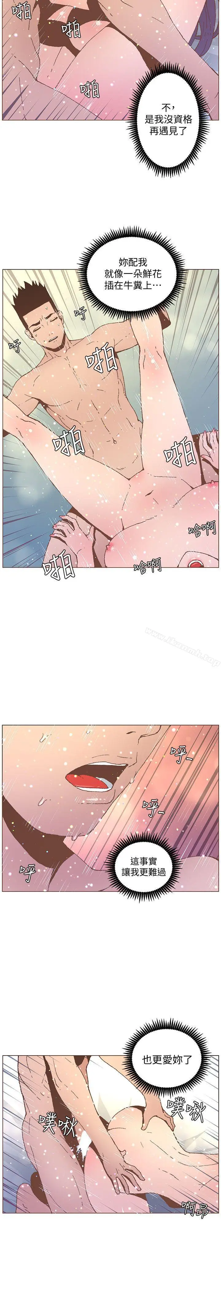 漫画《迷人的她》第54话第10张图