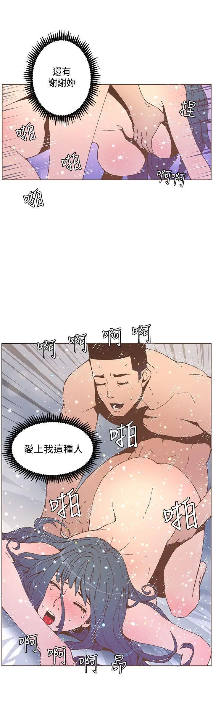 漫画《迷人的她》第54话第11张图