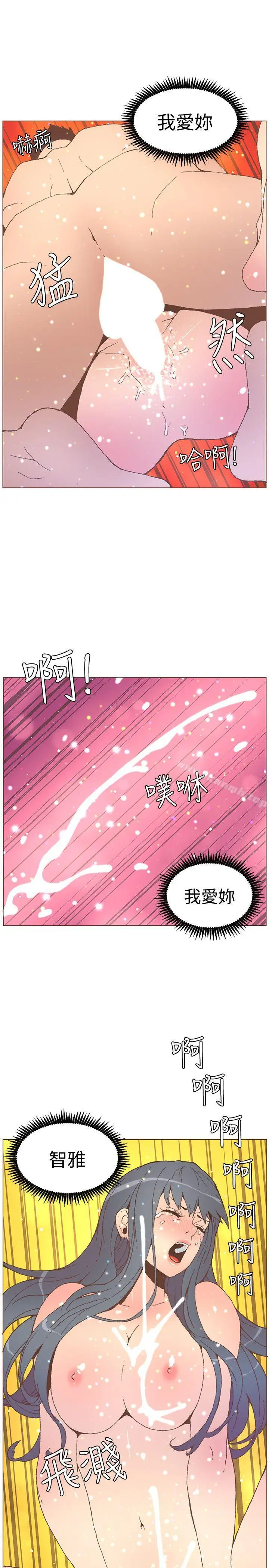 漫画《迷人的她》第54话第12张图