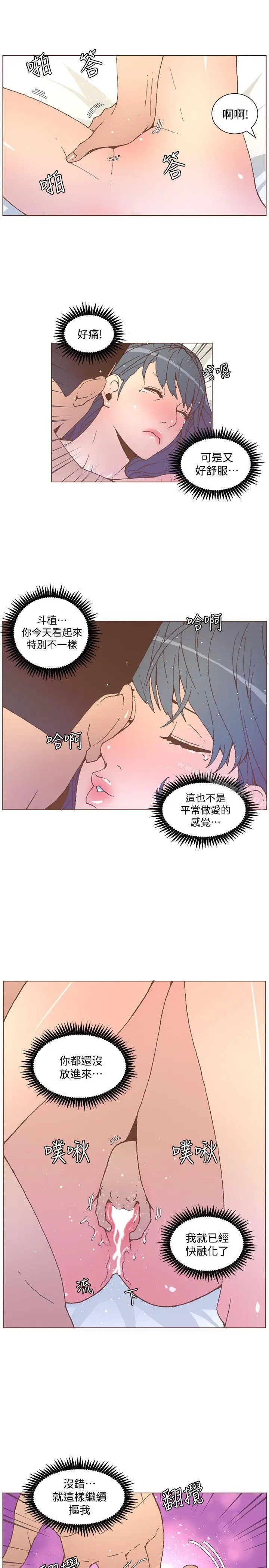 漫画《迷人的她》第54话第4张图