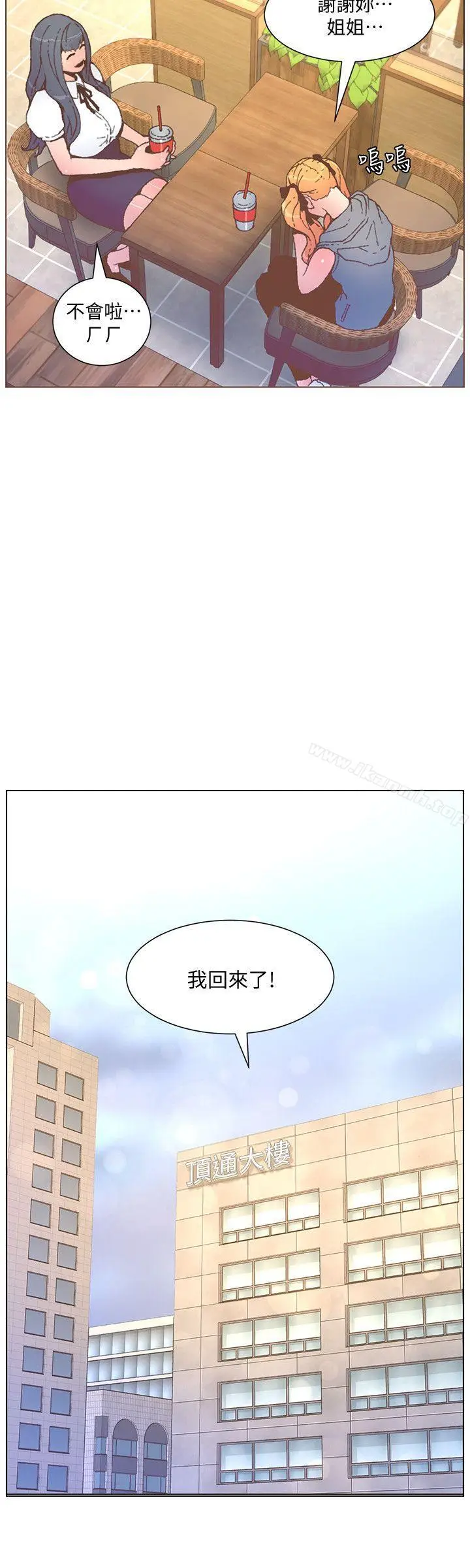 漫画《迷人的她》第55话第11张图