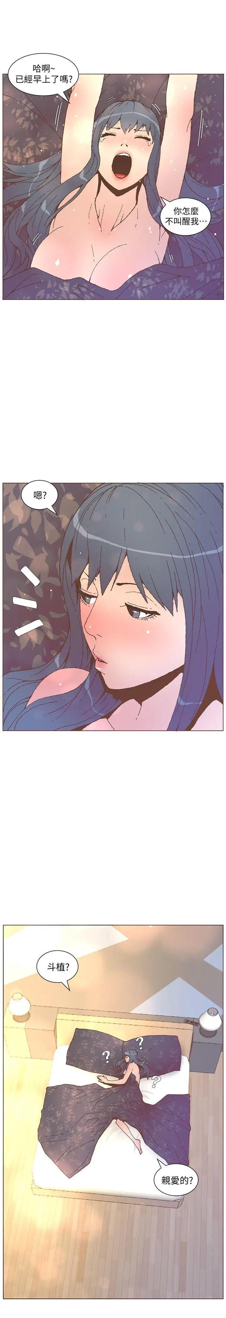 漫画《迷人的她》第55话第2张图