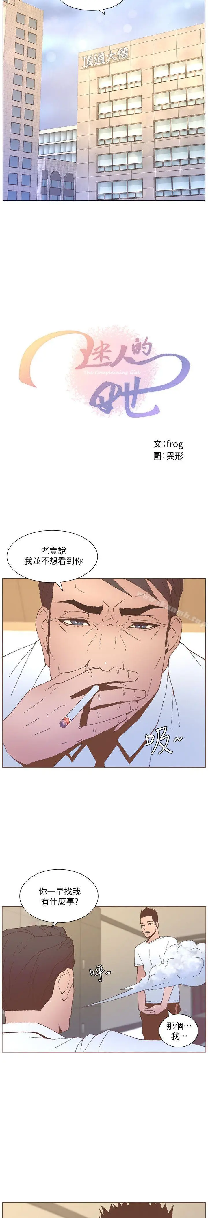 漫画《迷人的她》第55话第5张图