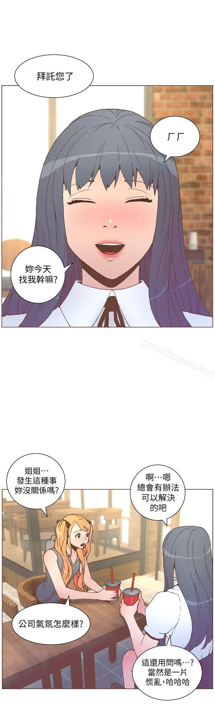 漫画《迷人的她》第55话第7张图