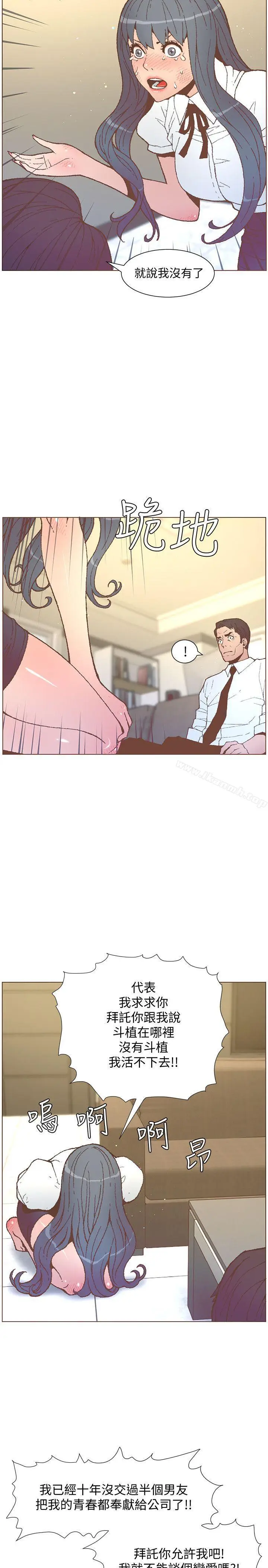 漫画《迷人的她》第56话第20张图