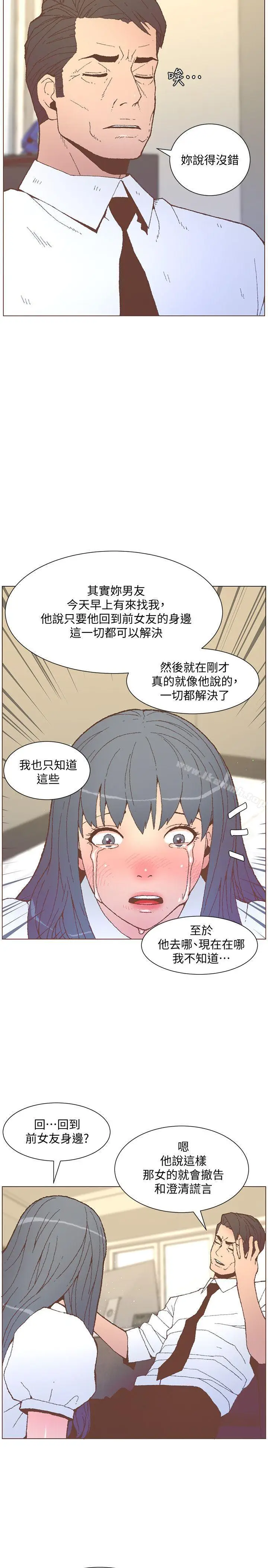 漫画《迷人的她》第56话第23张图