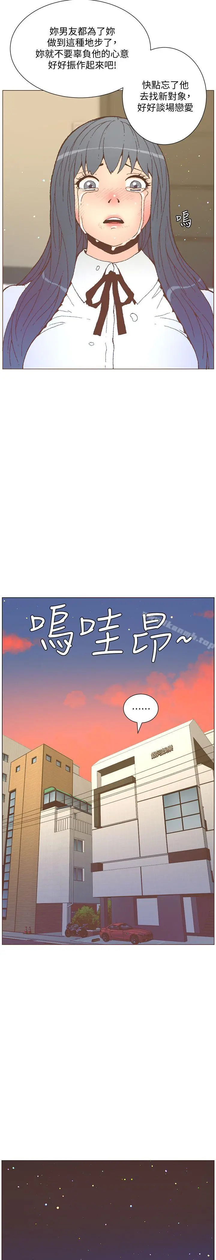 漫画《迷人的她》第56话第24张图