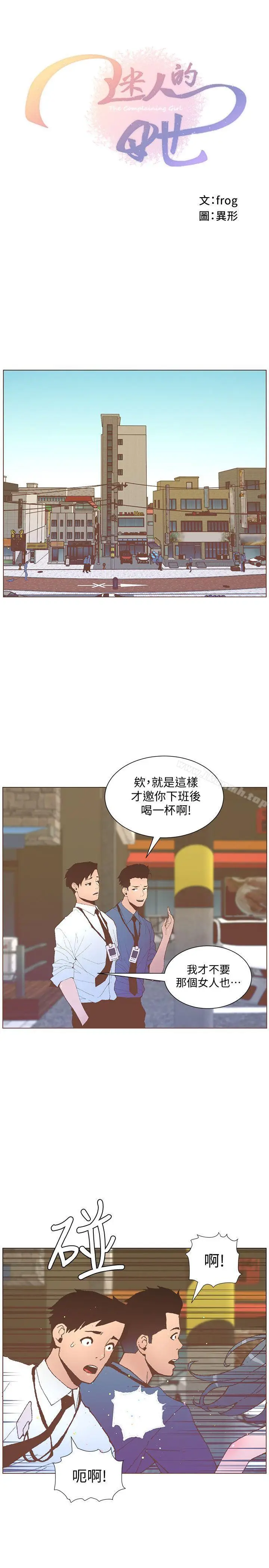 漫画《迷人的她》第56话第6张图
