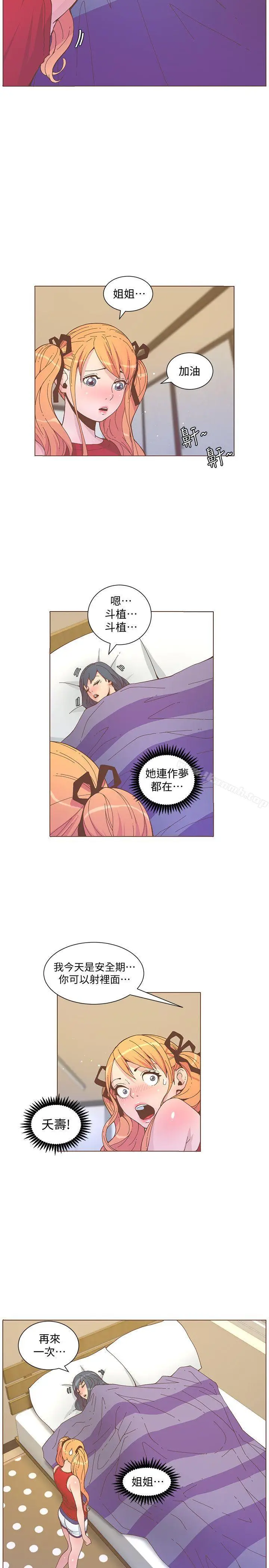 漫画《迷人的她》第57话第15张图