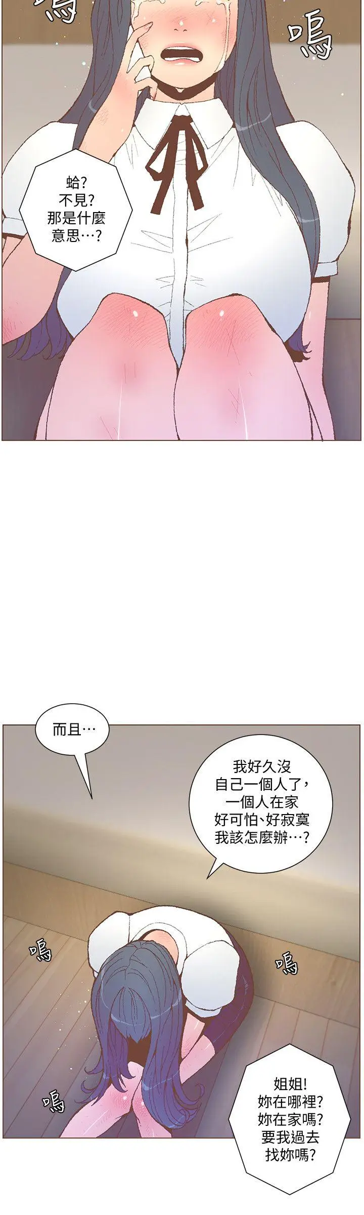 漫画《迷人的她》第57话第8张图