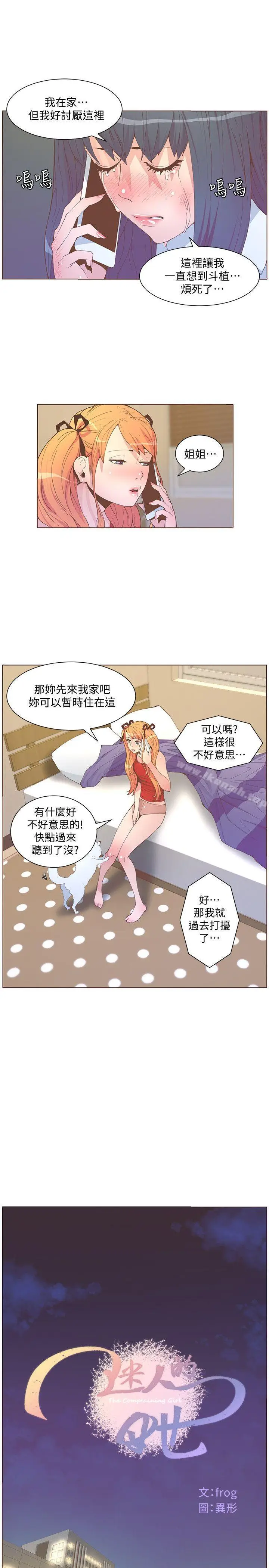 漫画《迷人的她》第57话第9张图