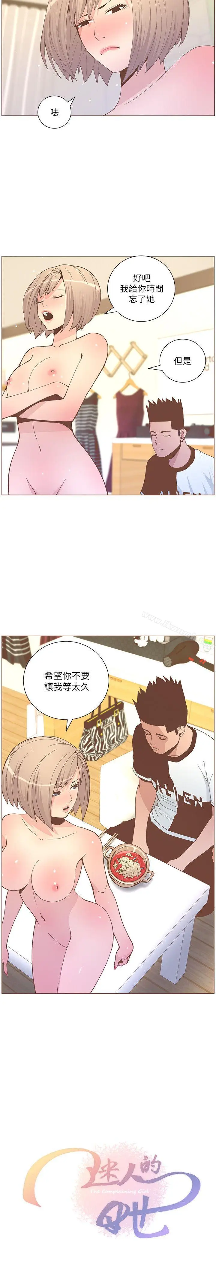 漫画《迷人的她》第58话第5张图