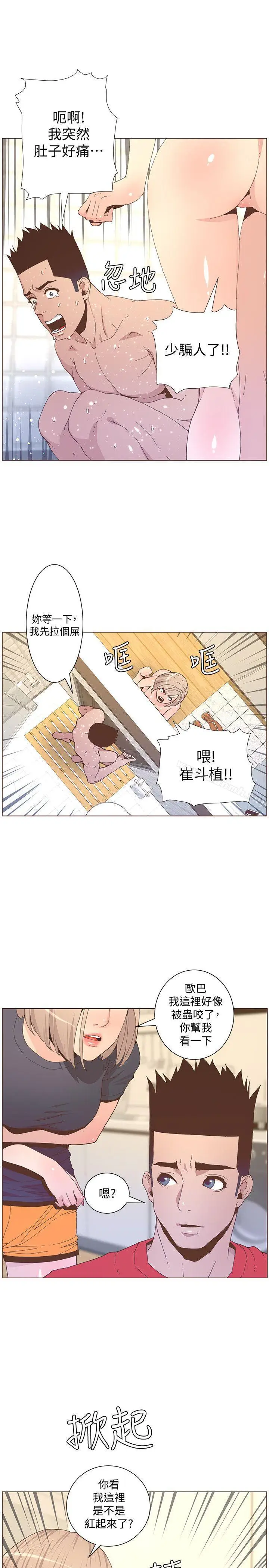 漫画《迷人的她》第59话第16张图