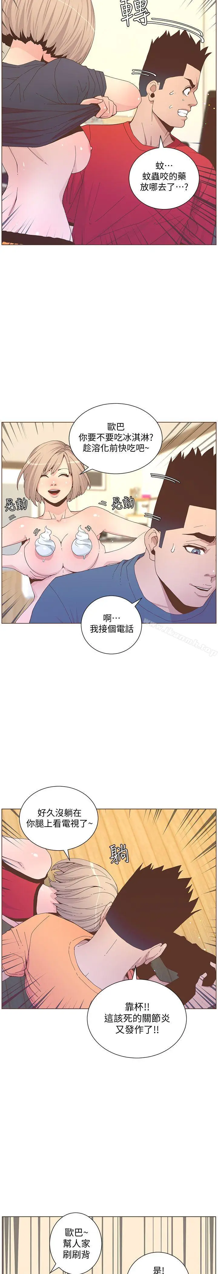 漫画《迷人的她》第59话第17张图