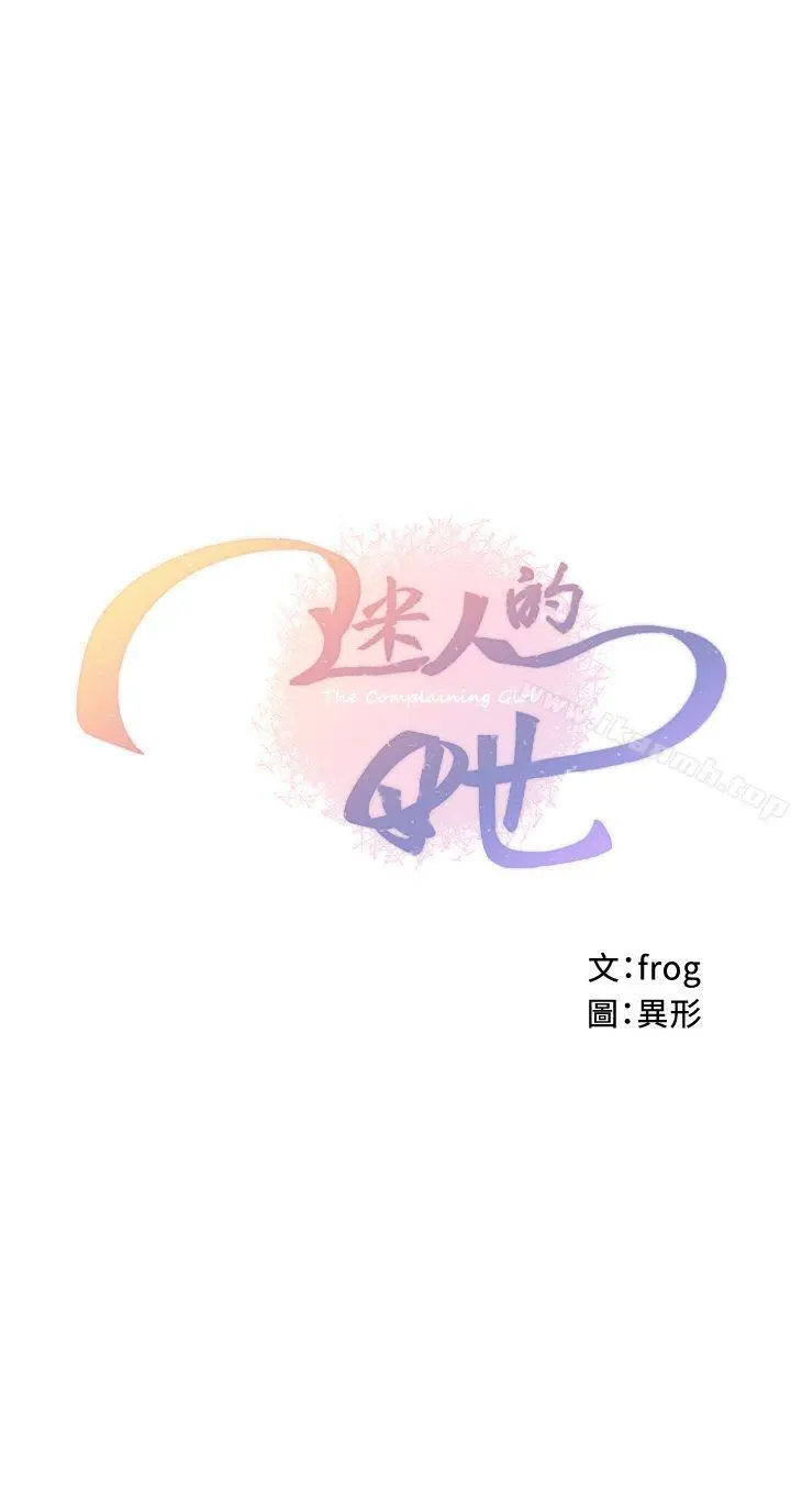 漫画《迷人的她》第59话第3张图
