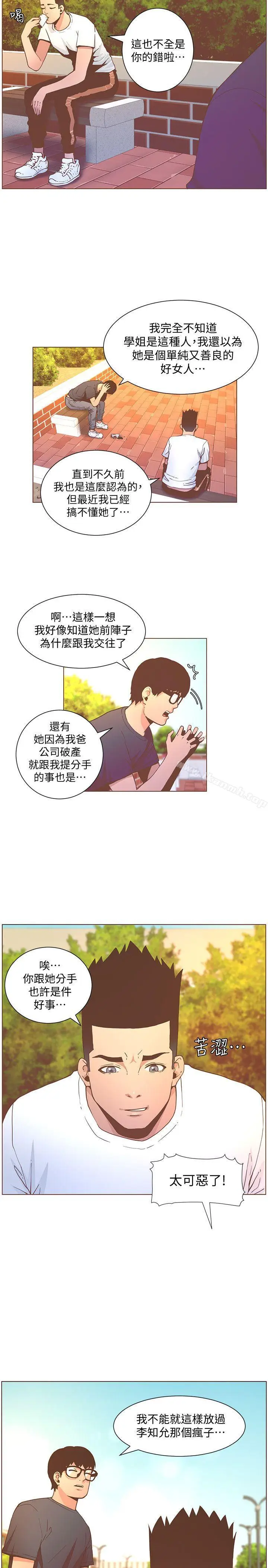 漫画《迷人的她》第60话第16张图