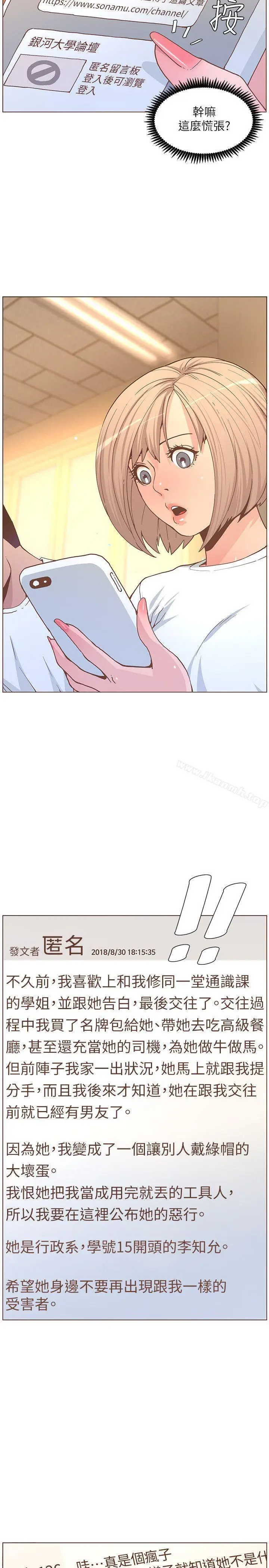 漫画《迷人的她》第60话第20张图