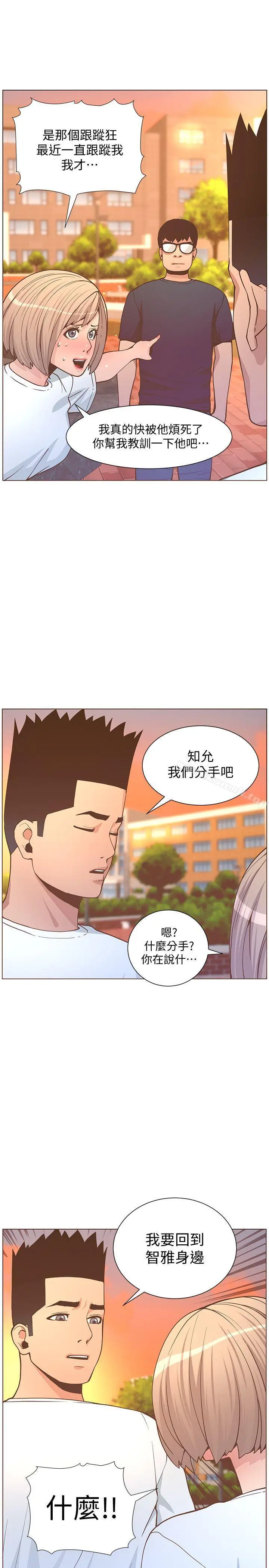 漫画《迷人的她》第61话第10张图