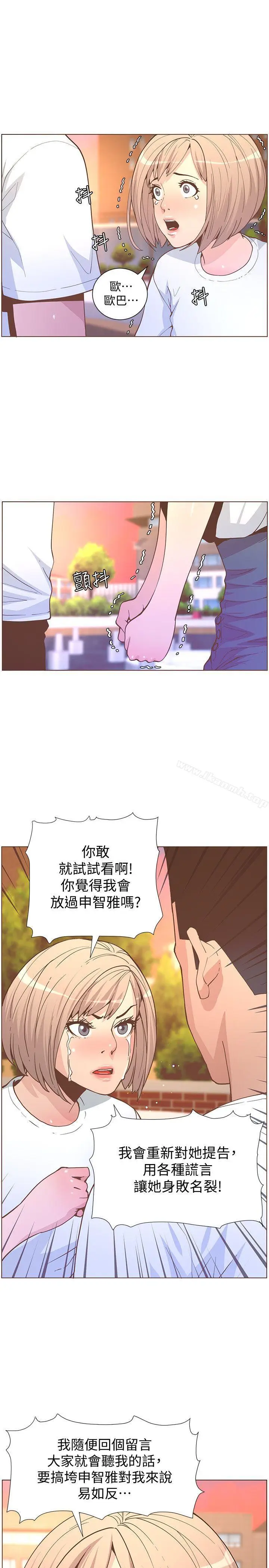 漫画《迷人的她》第61话第12张图
