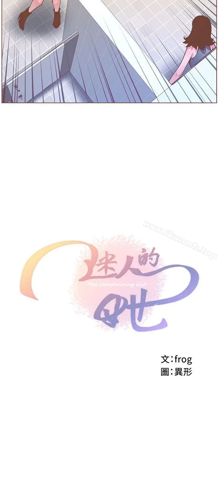 漫画《迷人的她》第61话第3张图