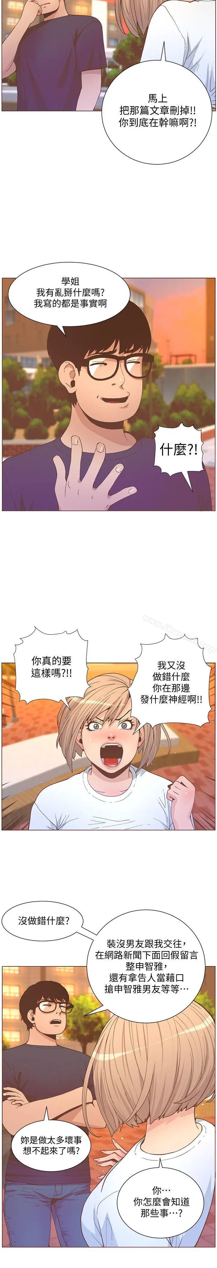 漫画《迷人的她》第61话第5张图
