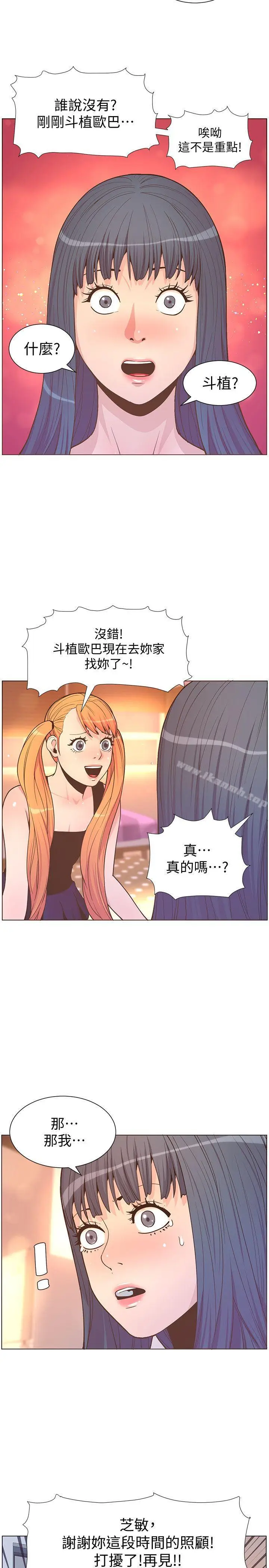 漫画《迷人的她》第62话第14张图
