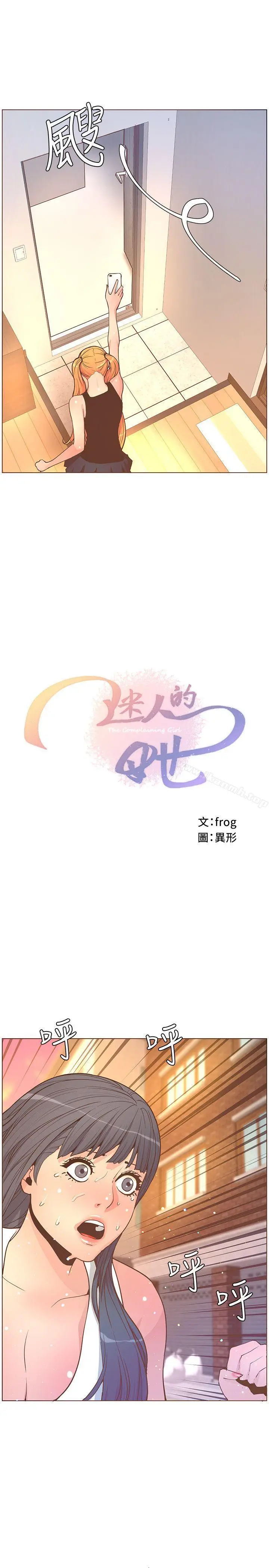 漫画《迷人的她》第62话第16张图