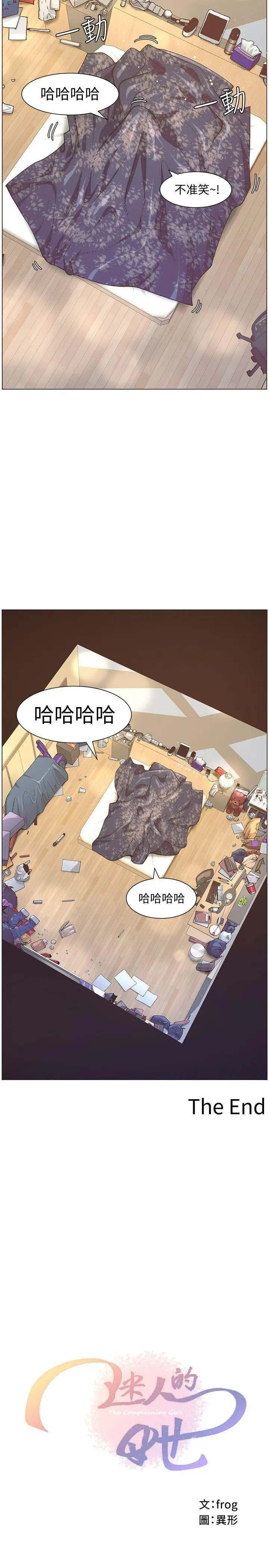 漫画《迷人的她》最终话第26张图