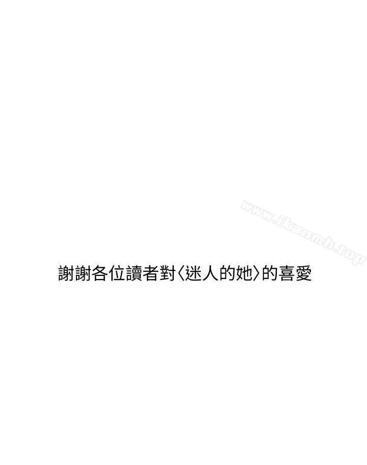 漫画《迷人的她》最终话第27张图
