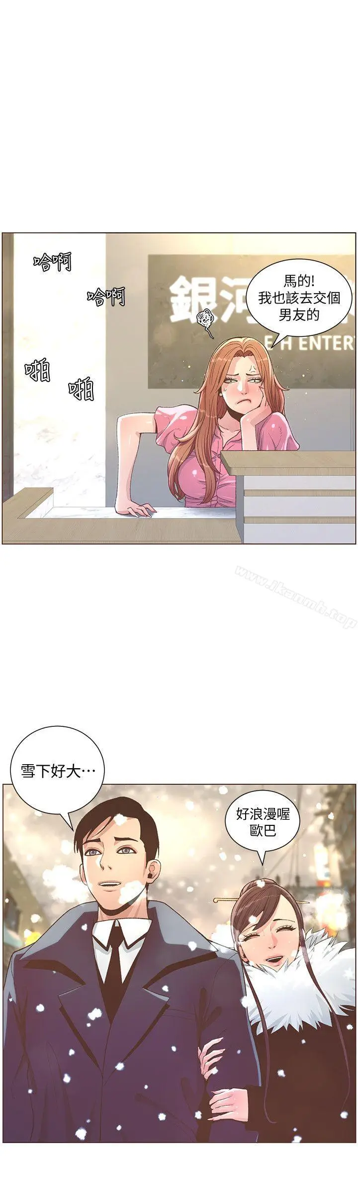 漫画《迷人的她》最终话第8张图