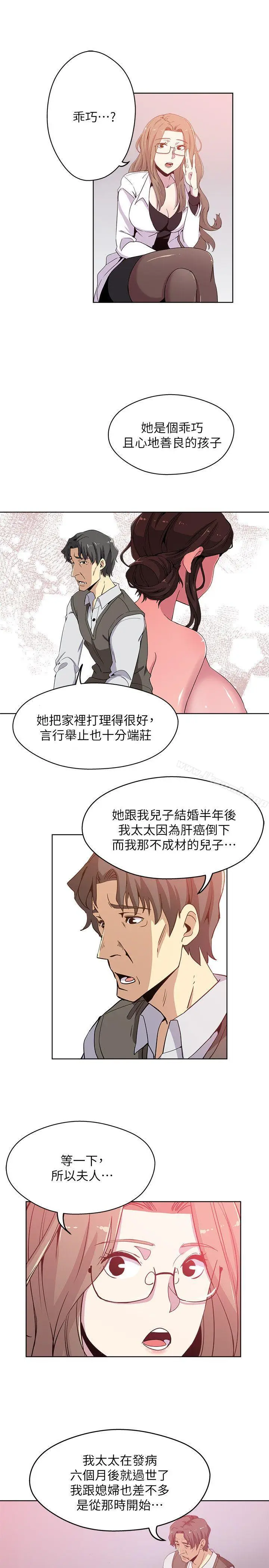 漫画《新媳妇》第1话第6张图