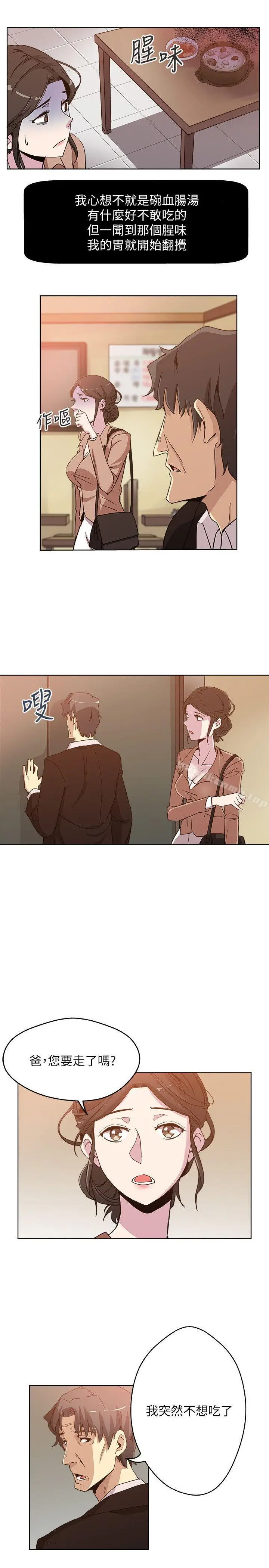 漫画《新媳妇》第2话第3张图