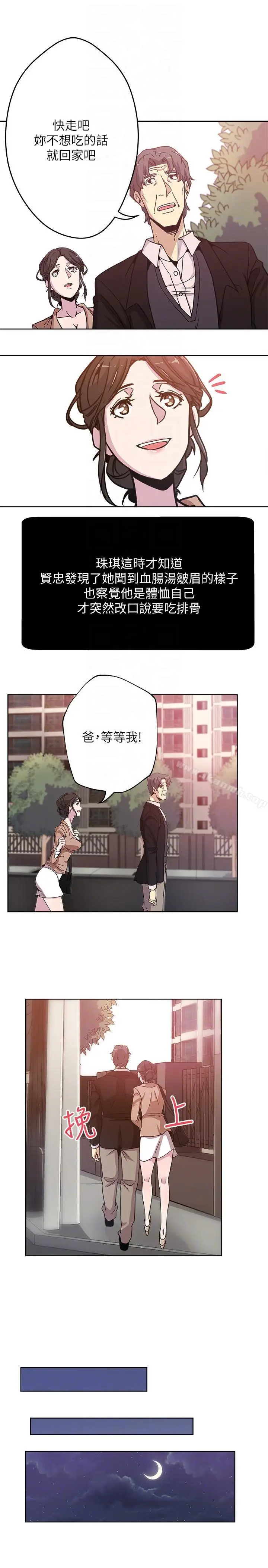 漫画《新媳妇》第2话第7张图