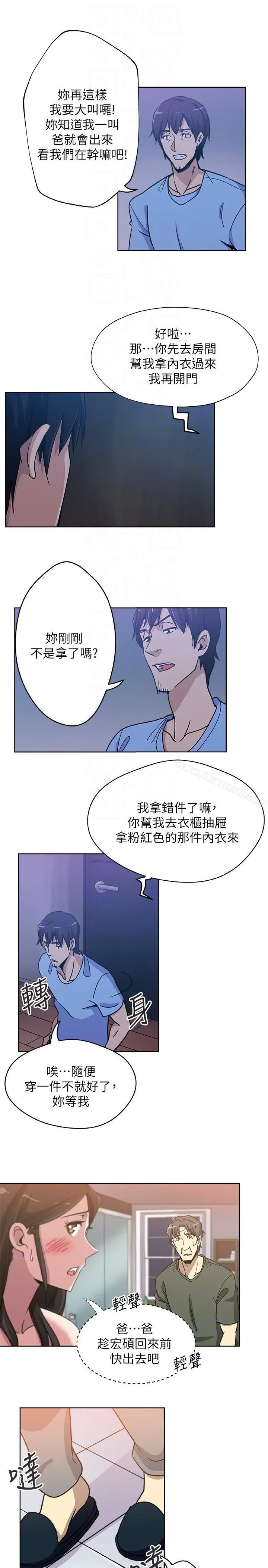 漫画《新媳妇》第3话第13张图