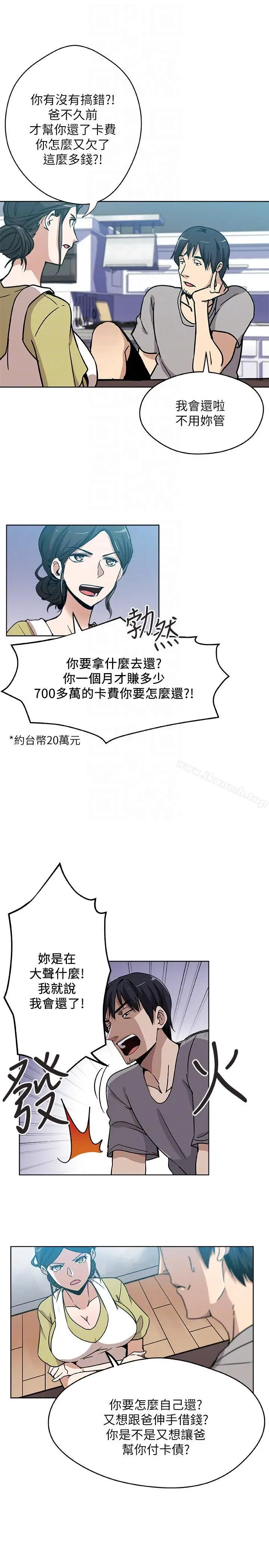 漫画《新媳妇》第3话第19张图